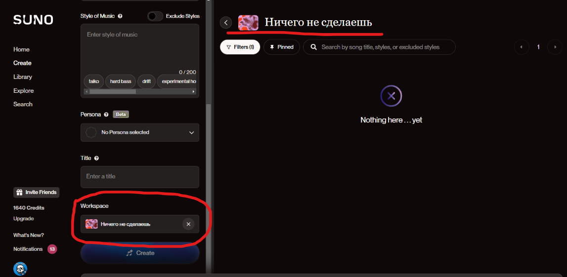 Новое рабочее пространство в SUNO