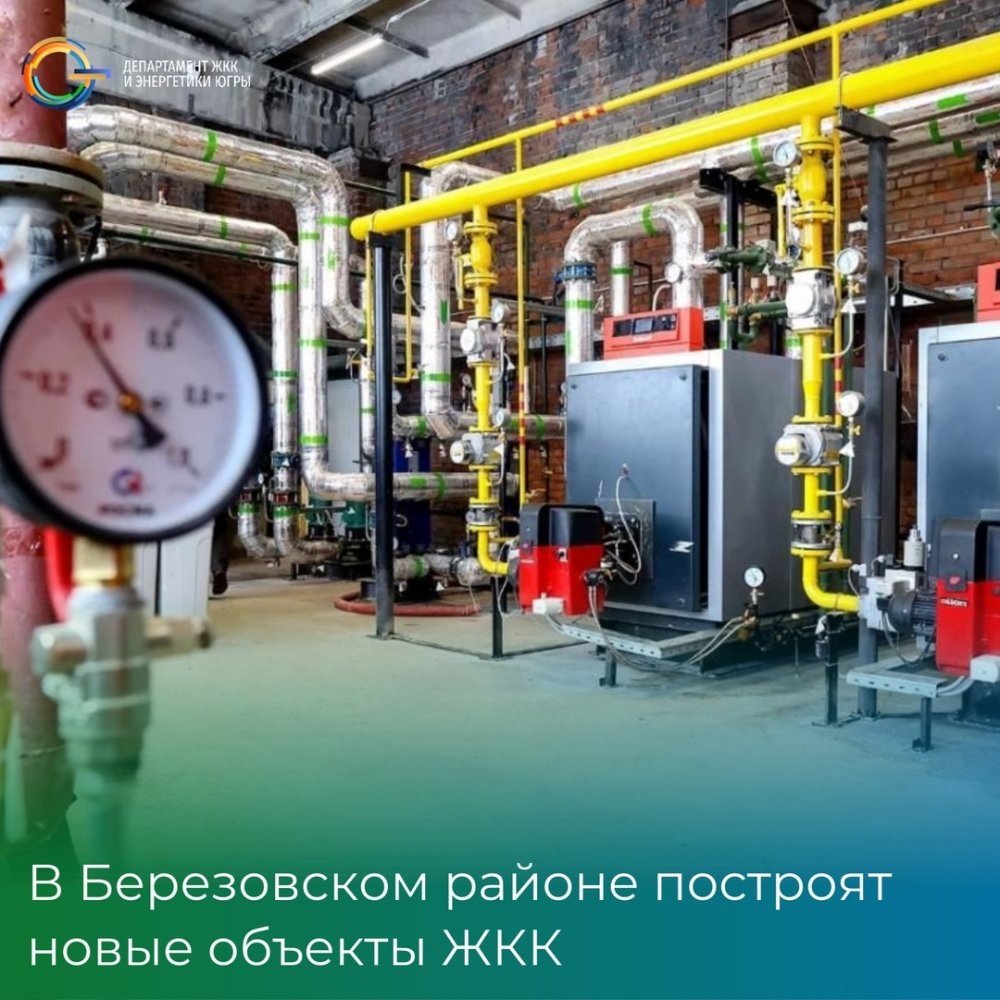    Берёзовский район дождётся чистой воды и новой котельной