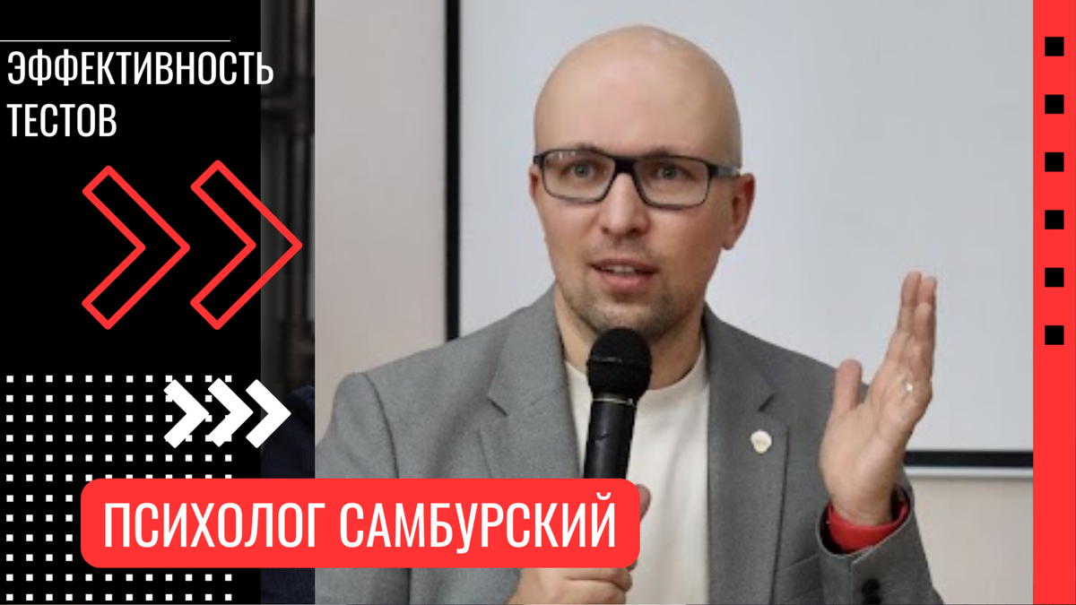 Психолог Станислав Самбурский: Эффективность личностных тестов: исследование и анализ Коллаж: 2u.pt