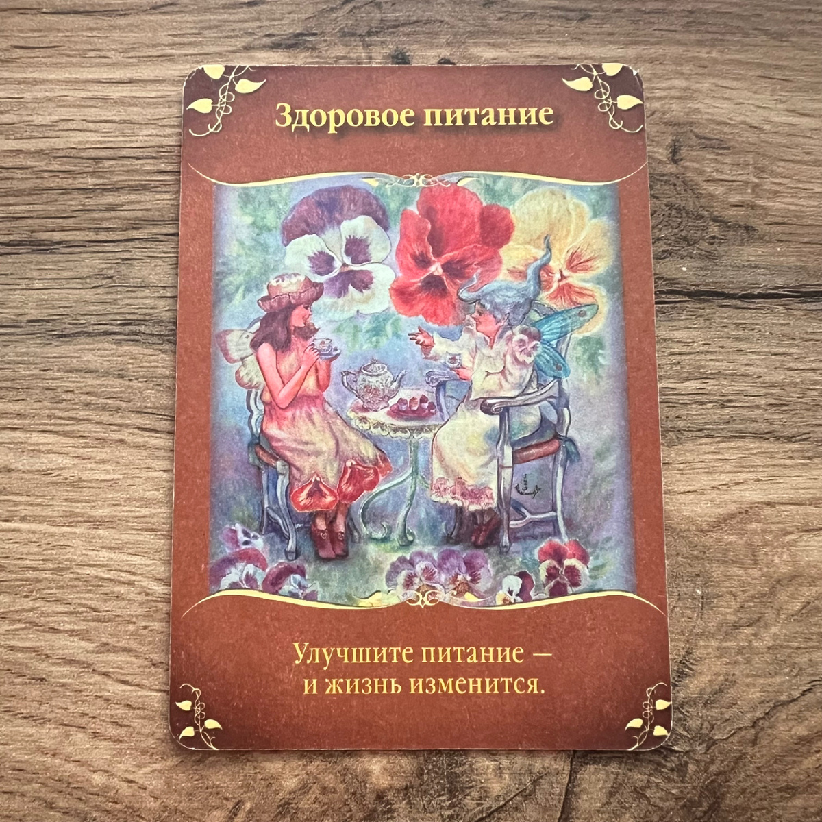 1 карта - Здоровое питание