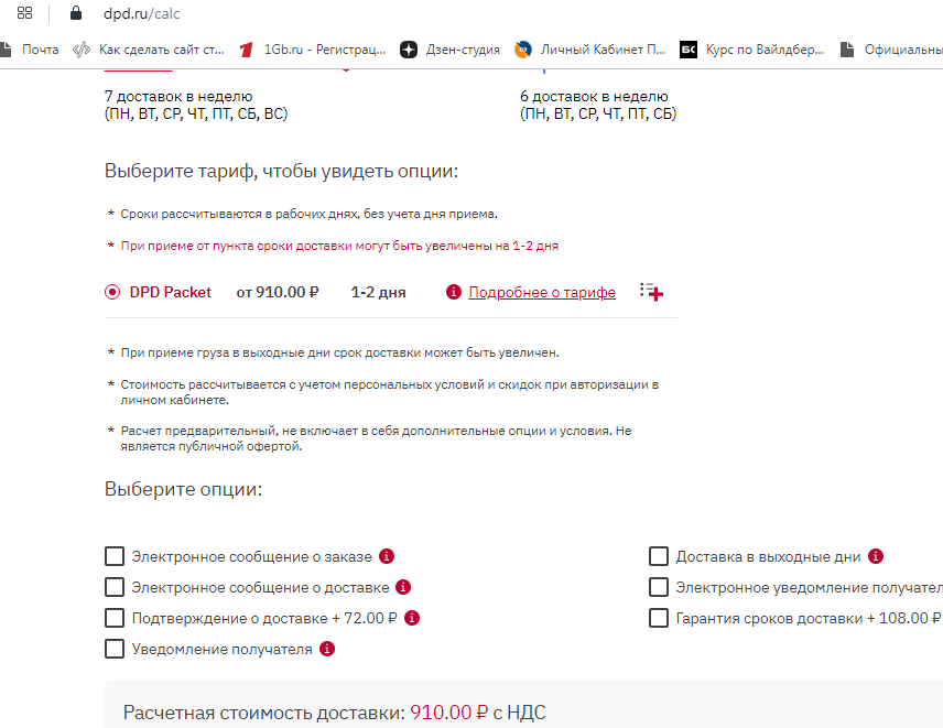 Итоговая цена  - 910 рублей