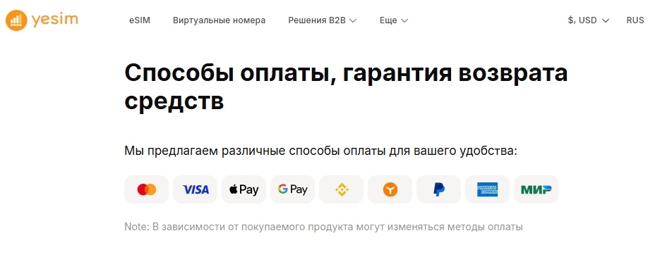 Доступные способы оплаты eSIM от сервиса Yesim