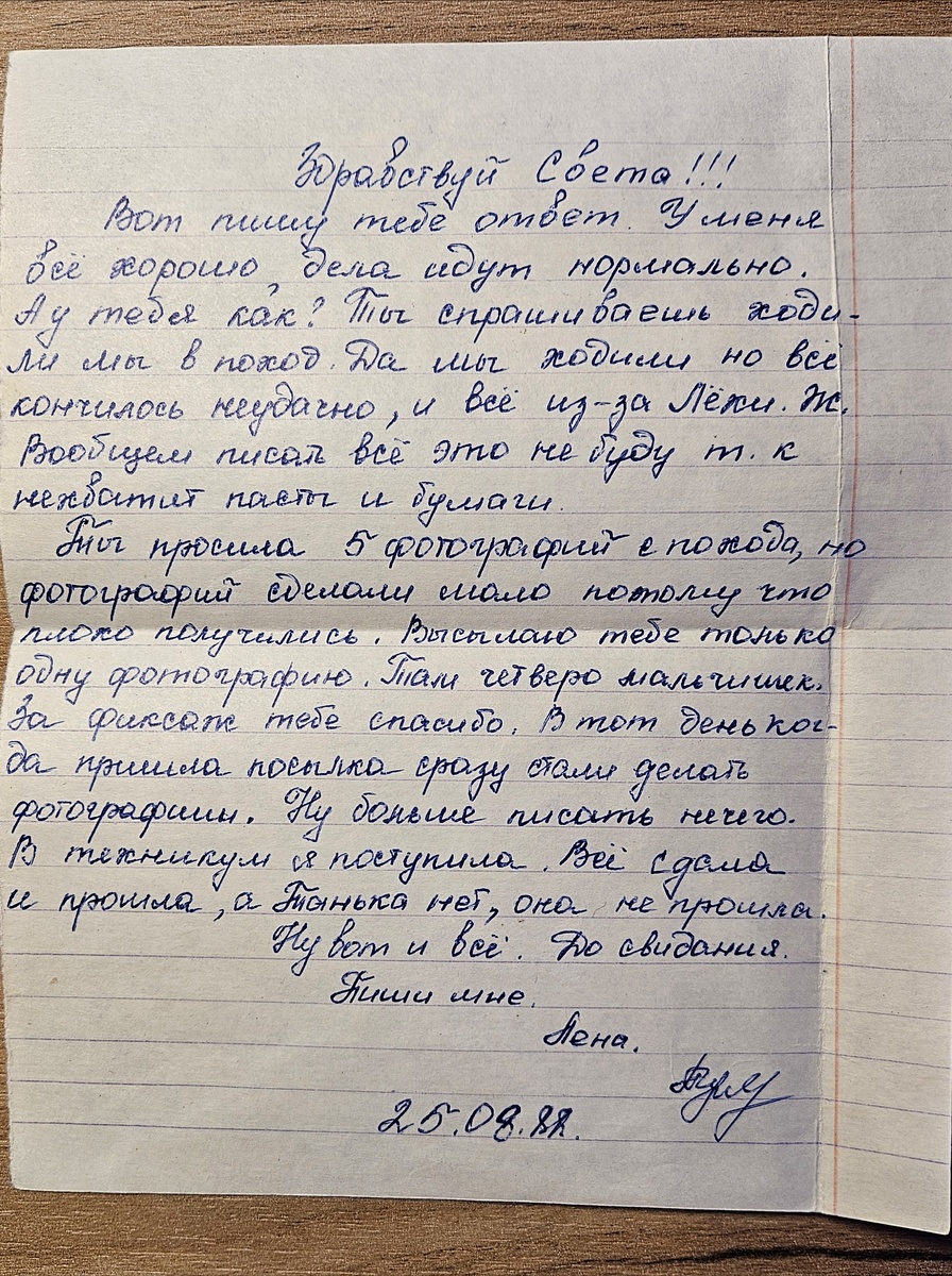 Письмо от сестры Лены (фотография автора)