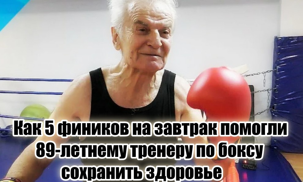 Петр Иванович взял за привычку есть финики по утрам.
