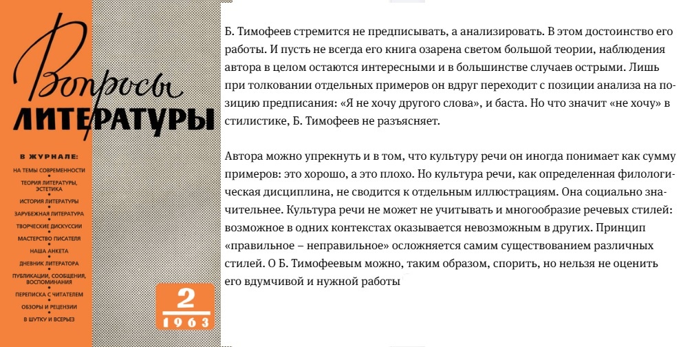 Отрывок из рецензии на книгу Б. Тимофеева д. ф. н., профессора МГУ  Р. А. Будагова