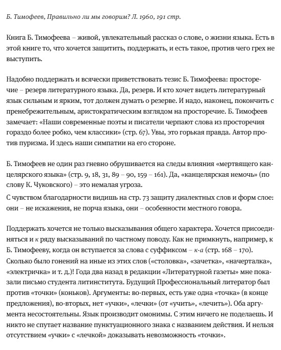 Статья Эрика Ханпиры (Хан-Пиры) в журнале "Вопросы литературы" 1962, начало