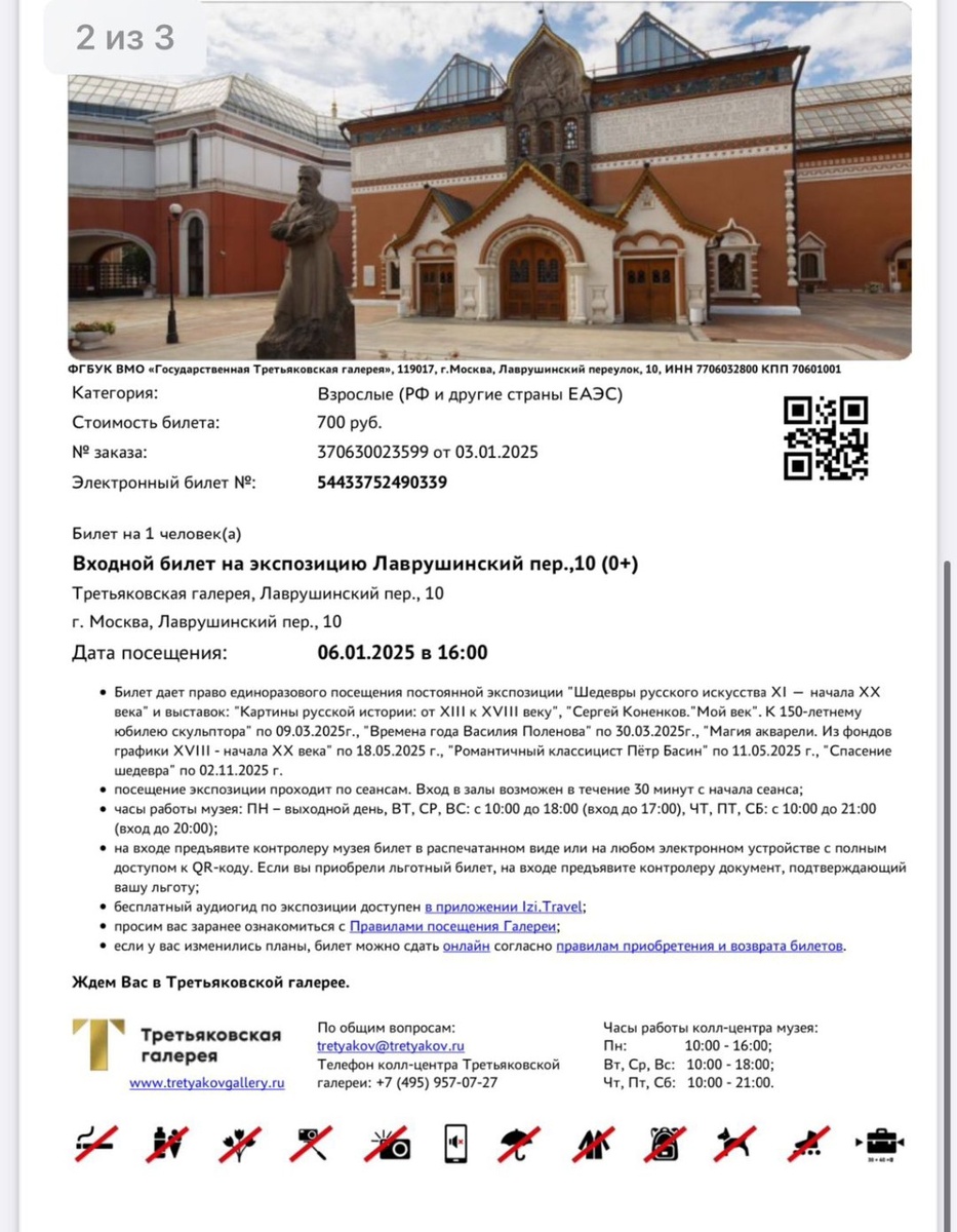 Входной билет - электронный