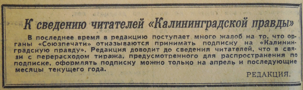 Трудности с подпиской возникали и задолго до перестройки. Январь 1965-го
