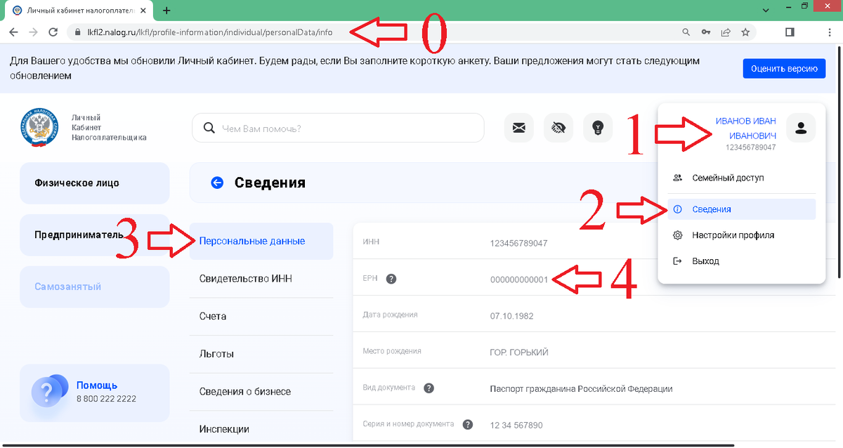 Где получить номер записи ЕРН (единый регистр населения, единый регистрационный номер)