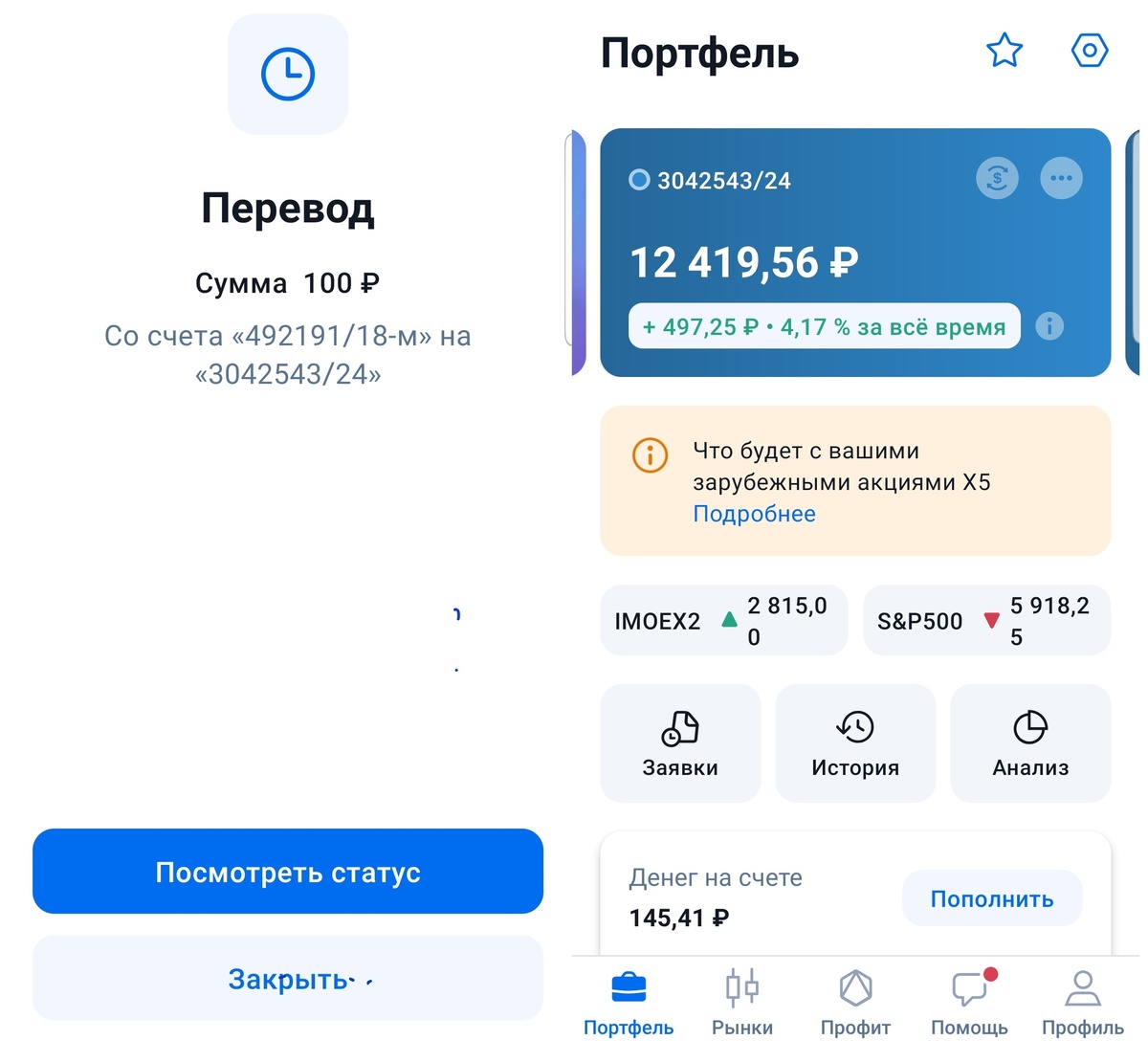 Портфель в плюсе !