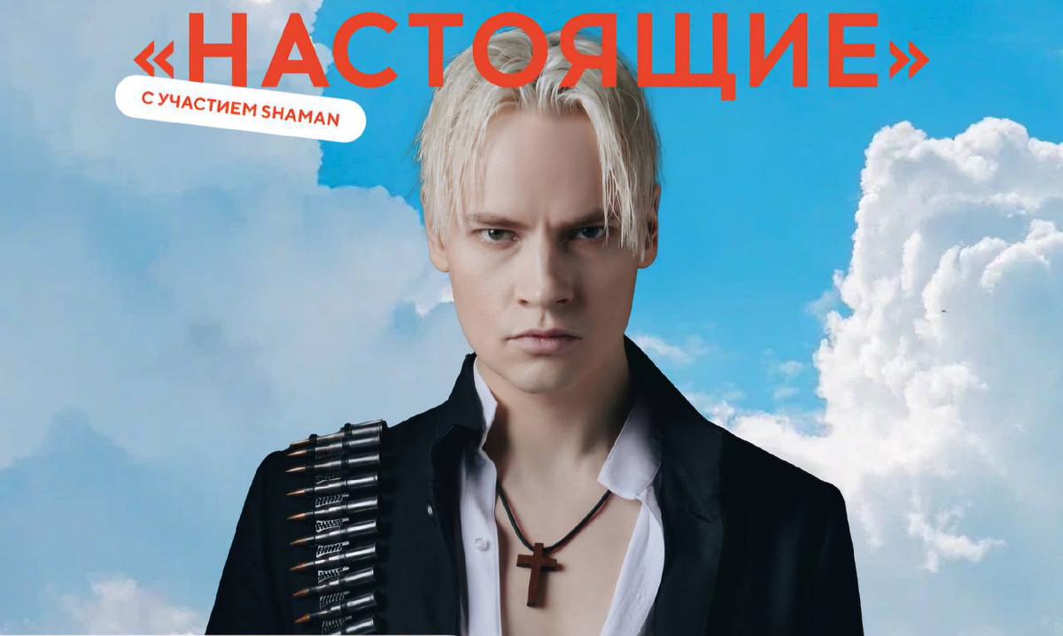 Чтобы уж точно народ пришел - приписали "с участием SHAMANa". Из интернета