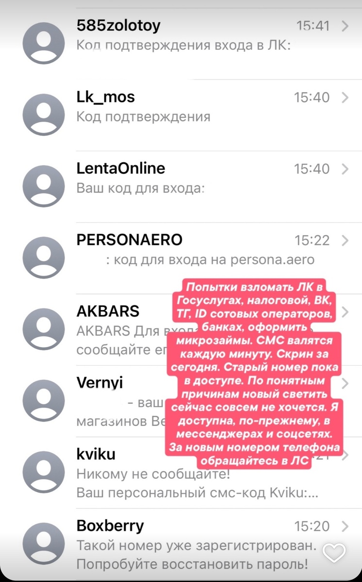 Скриншот СМС-атаки. 