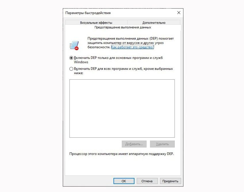 DEP включение