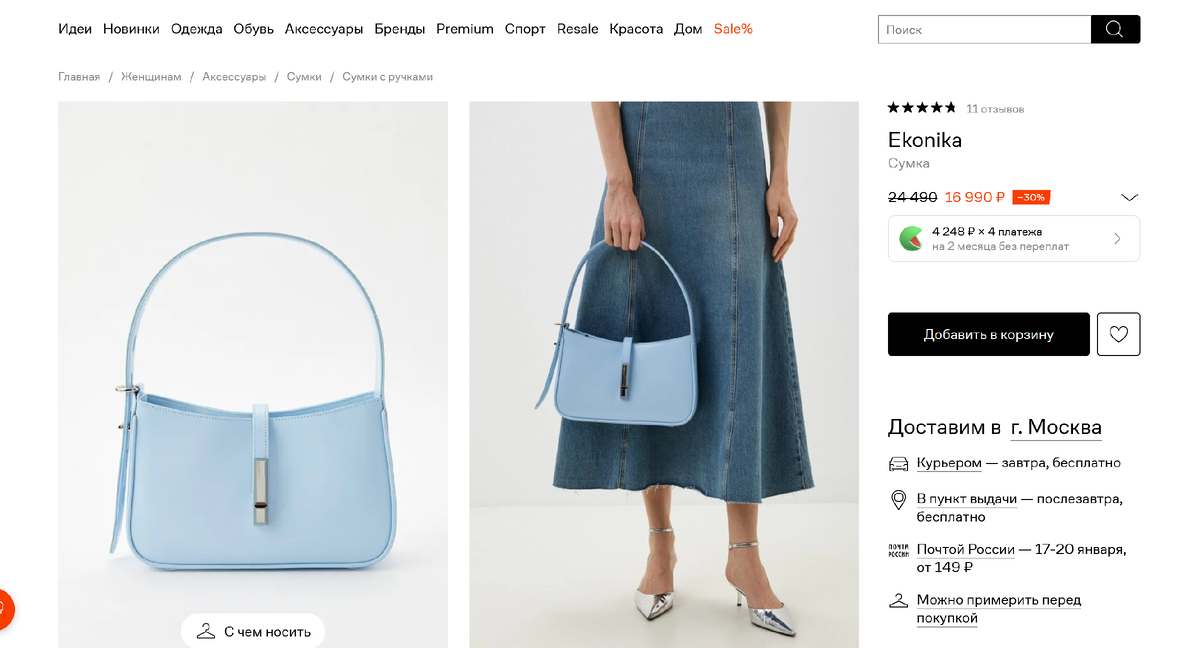 Все выглядело идеально, но выпирающий ремешок слегка смутил меня