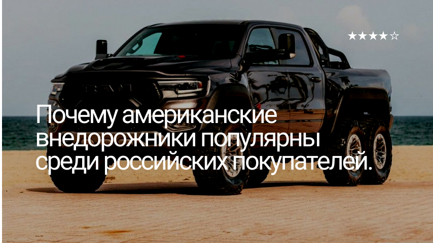 Dodge Ram заказать из США 
