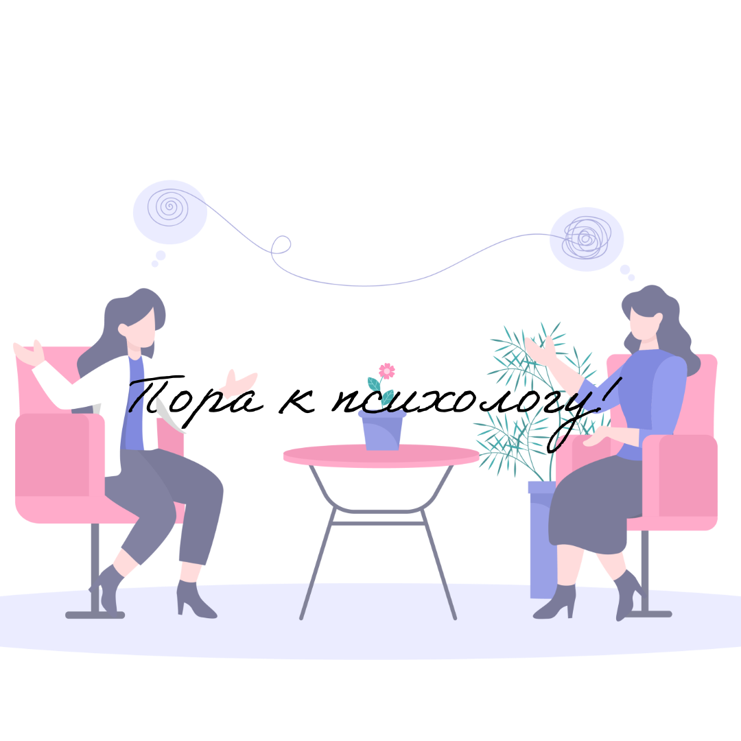 Психолог помогает распутать пучок мыслей в голове