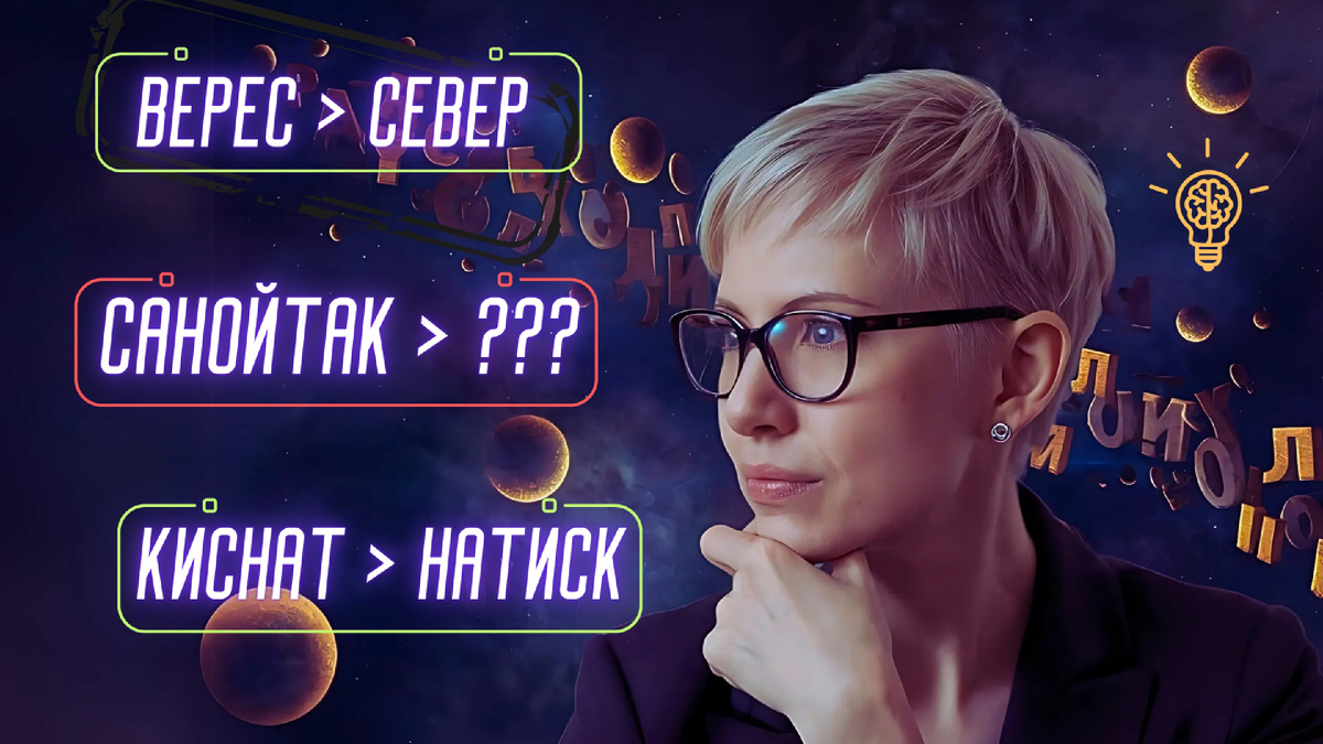 Интеллектуальная игра в составление слов