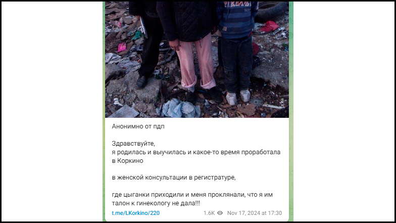    Люди в Коркине постоянно сталкивались с хамством со стороны цыган//Скриншот с ТГ-канала "Лихое Коркино"