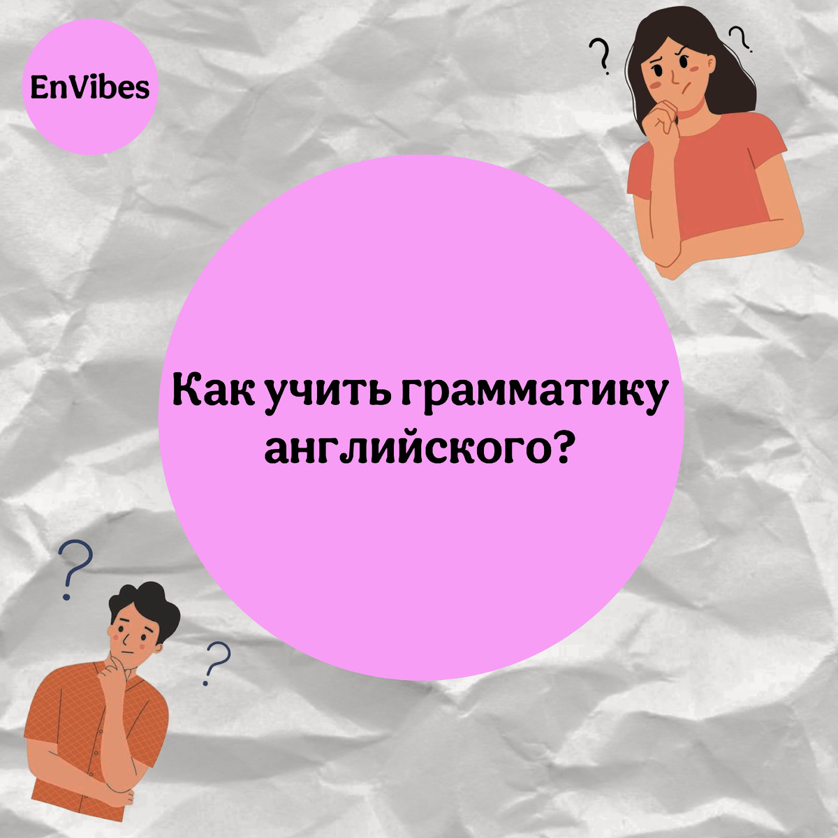 Телеграм каналы: English Texts | Envibes ; English Phrases | EnVibes