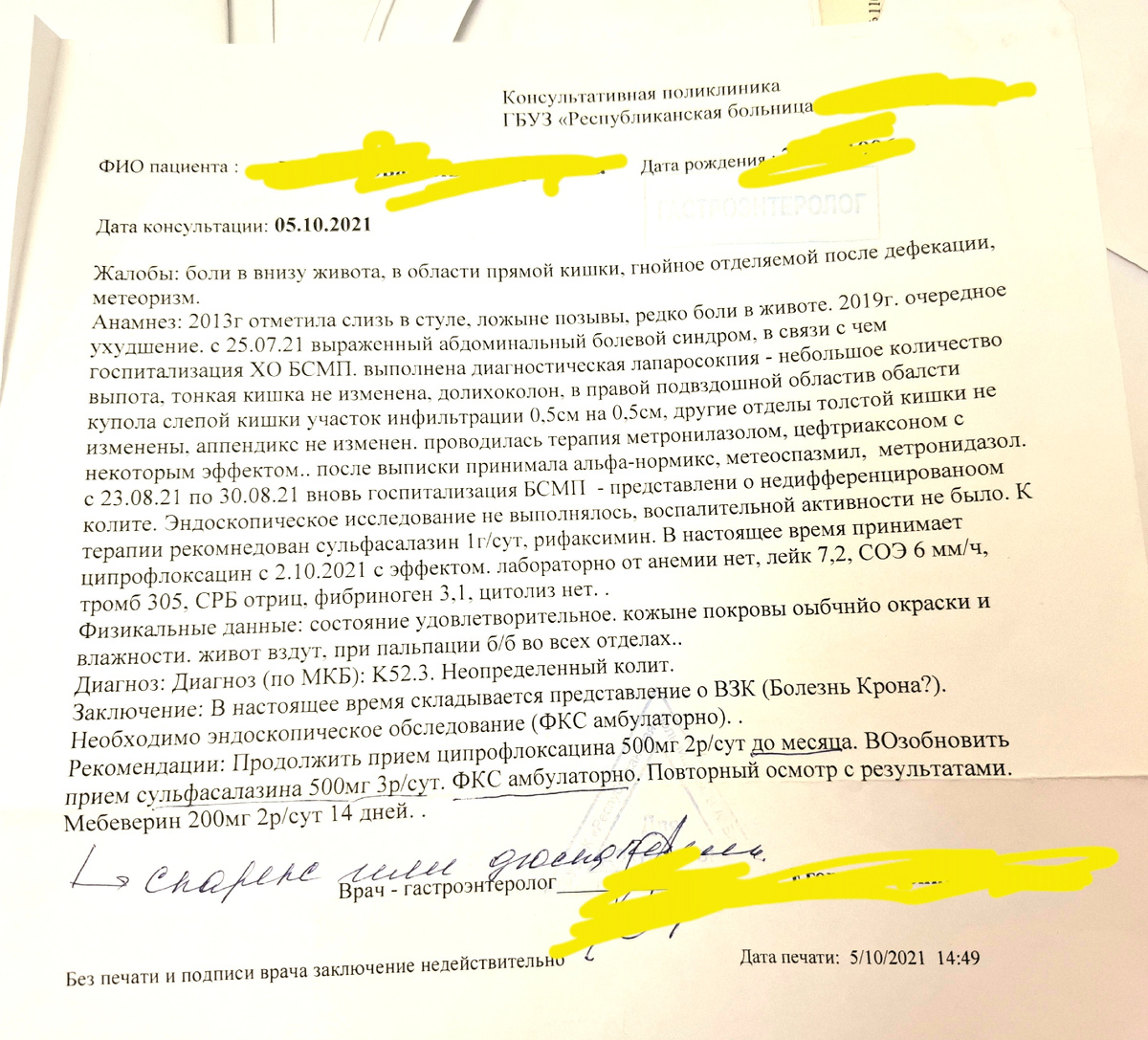 Бумага из республиканского диагностического центра