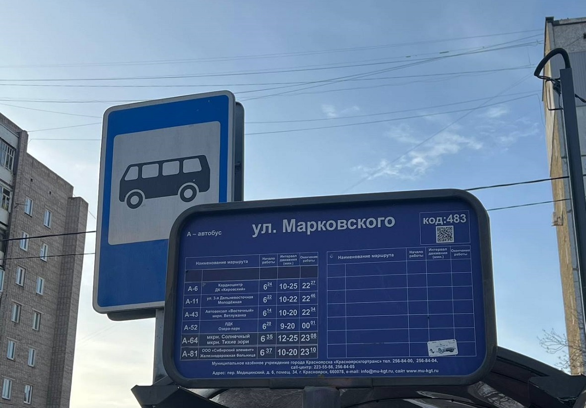 Интервал движения 40 автобуса. Интервал движения 40 автобуса