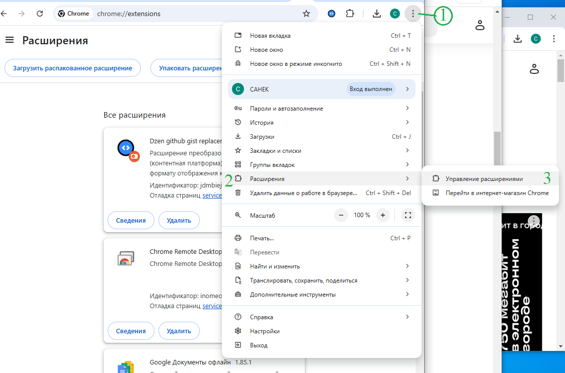 1 - перейдите во вкладку расширений