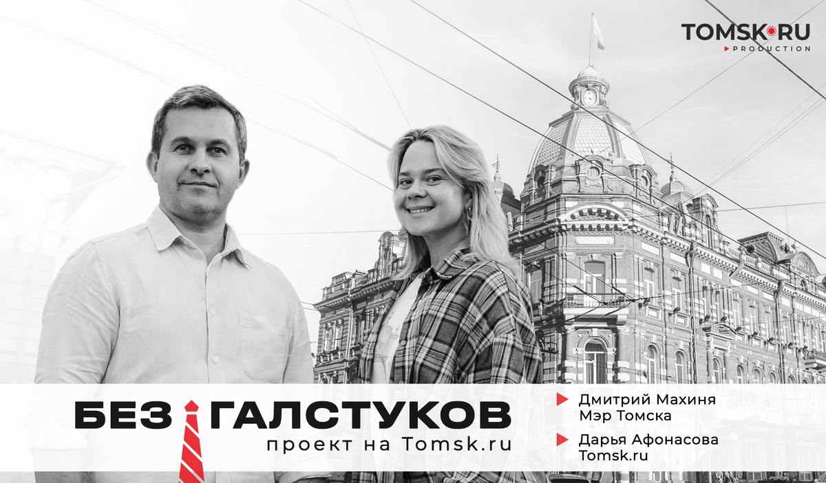 Фото: https://www.tomsk.ru/news/view/dorogu-osilit-iduschiy-mer-tomska-o-bolevyh-tochkah-goroda