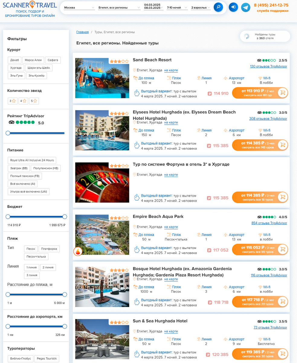 Например, цены на агрегаторе туров SCANNER.TRAVEL на момент написания статьи