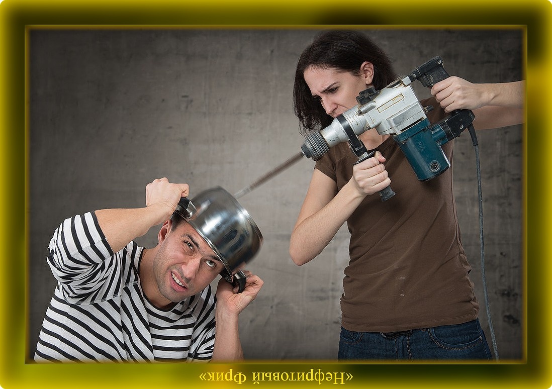 В то время, как она сверлит ему всё время мозг, он думает о той, что от него в восторге! 