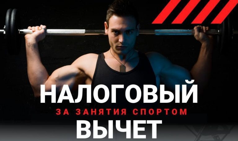    Жители Оренбуржья могут получить налоговый вычет за занятия спортом Оренбуржье