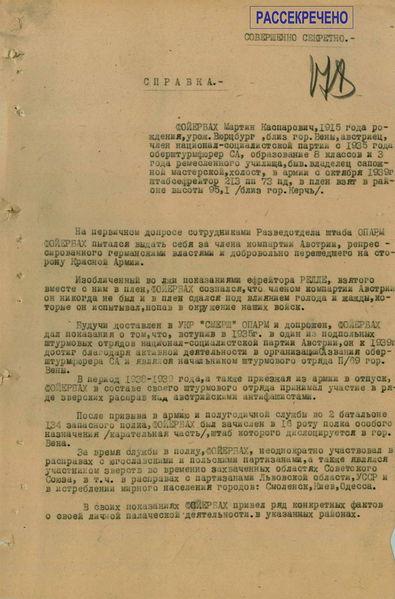 ЦОС ФСБ России📷Справка ОКР «Смерш» Отдельной Приморской армии на военнопленного штабс-ефрейтора М. Фойербаха. Апрель 1944 г.
