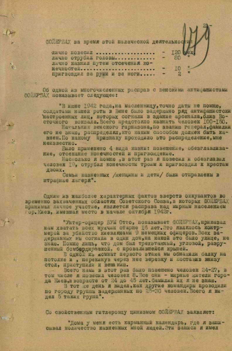 ЦОС ФСБ России📷Справка ОКР «Смерш» Отдельной Приморской армии на военнопленного штабс-ефрейтора М. Фойербаха. Апрель 1944 г.
