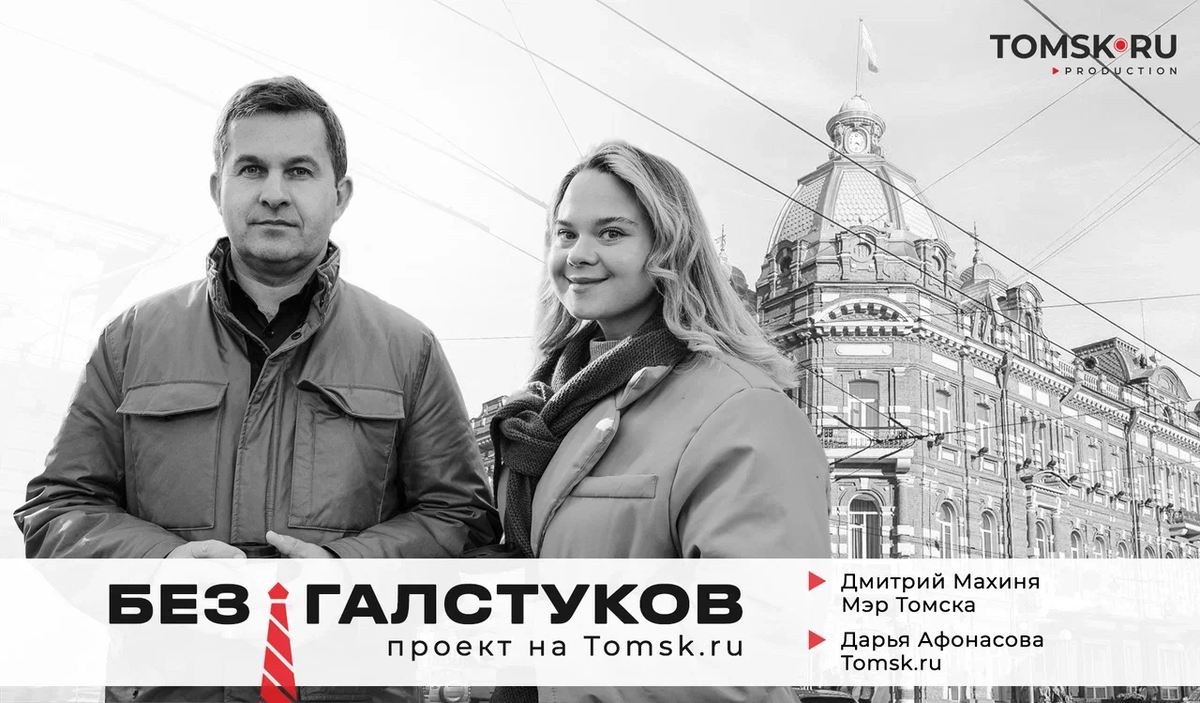 Фото: https://www.tomsk.ru/news/view/vsyu-dorogu-dumali-chto-horosho-a-okazalos-est-chemu-pouchitsya