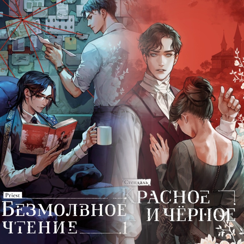 Детектив с отсылкой на классику. Ну кто бы отказался от прочтения такого? Коллаж автора