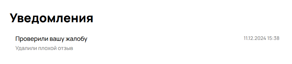 Пример, удаления отзыва на Avito.