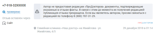 Пример аннулирования отзыва на портале Продокторов.