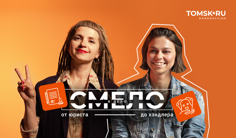 Фото: https://www.tomsk.ru/news/view/mama-ya-hendler-opasno-li-eto-i-kak-s-etim-zhit-v-novom-vypuske-proekta-smelo-v-delo