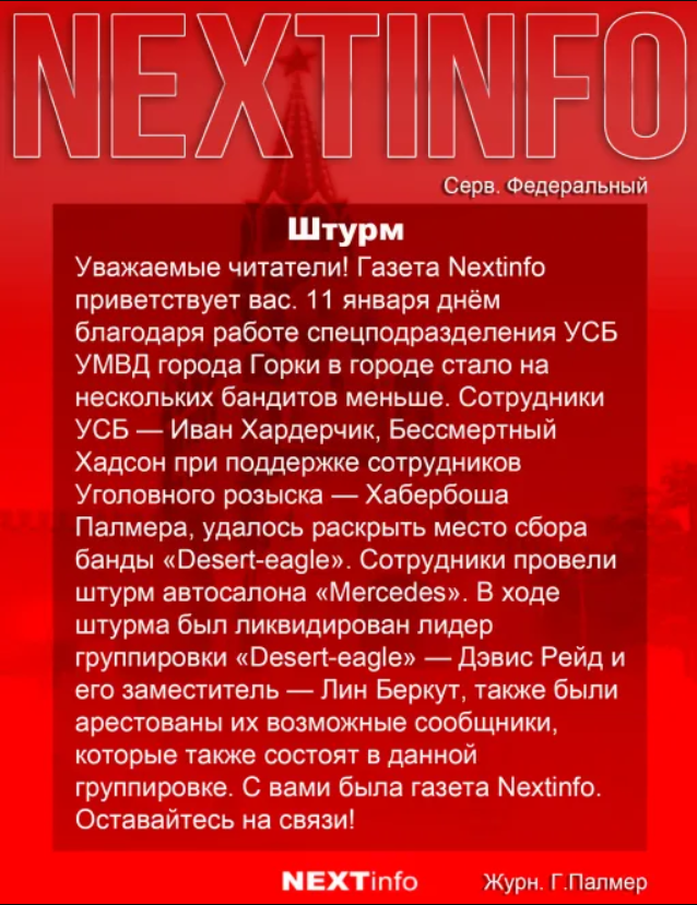 Взято с официального сервера NEXTINFO