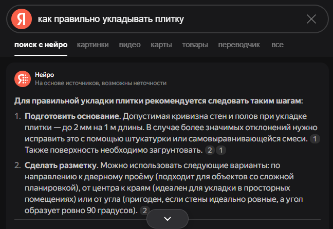 Пример нейро-ответа в поиске