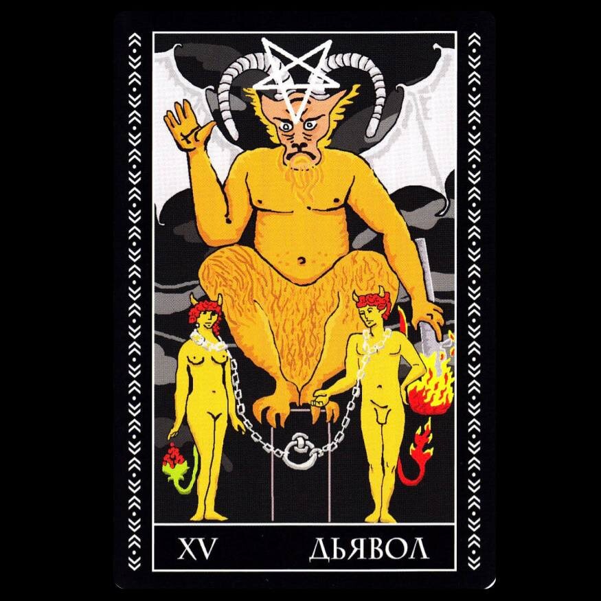 Архетип Дьявол.