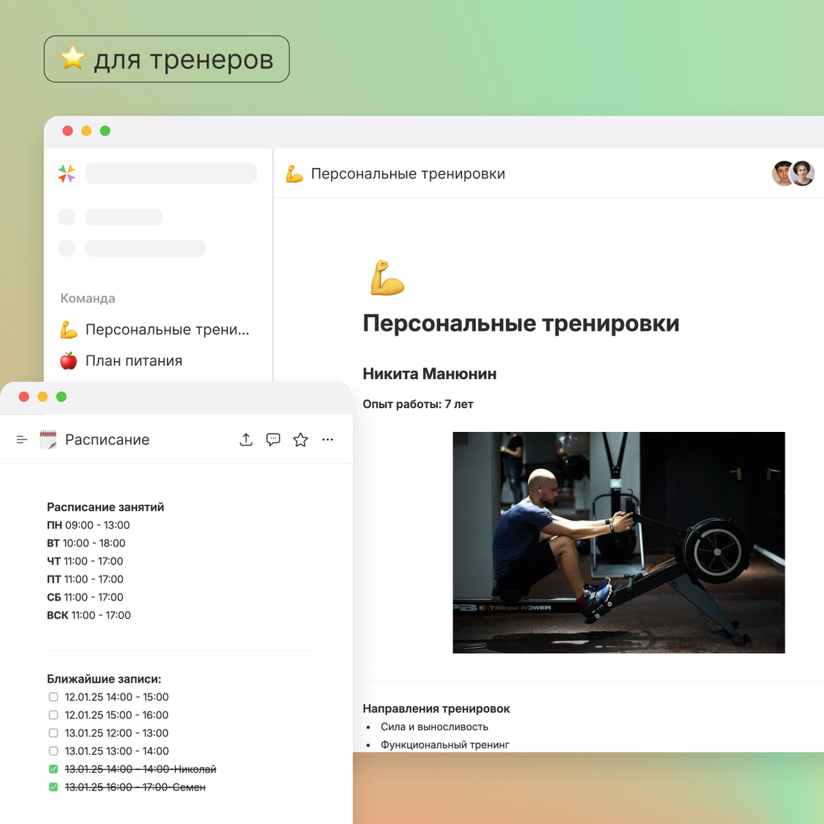 Страничка тренера в Collabis