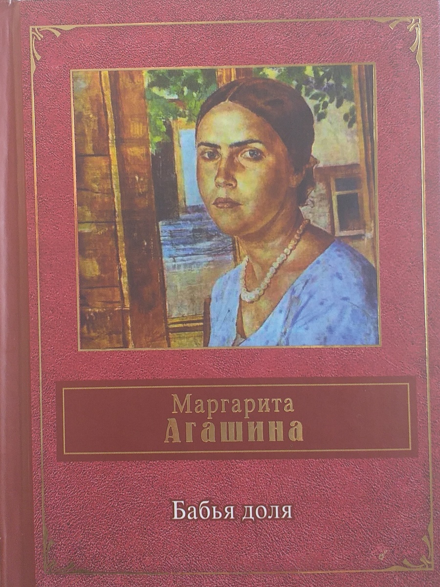 Составитель сборника - Е. Агашина.