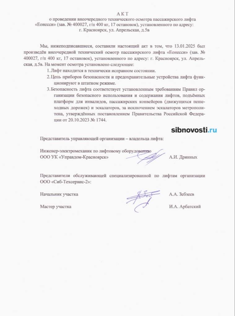    Фото: sibnovosti.ru