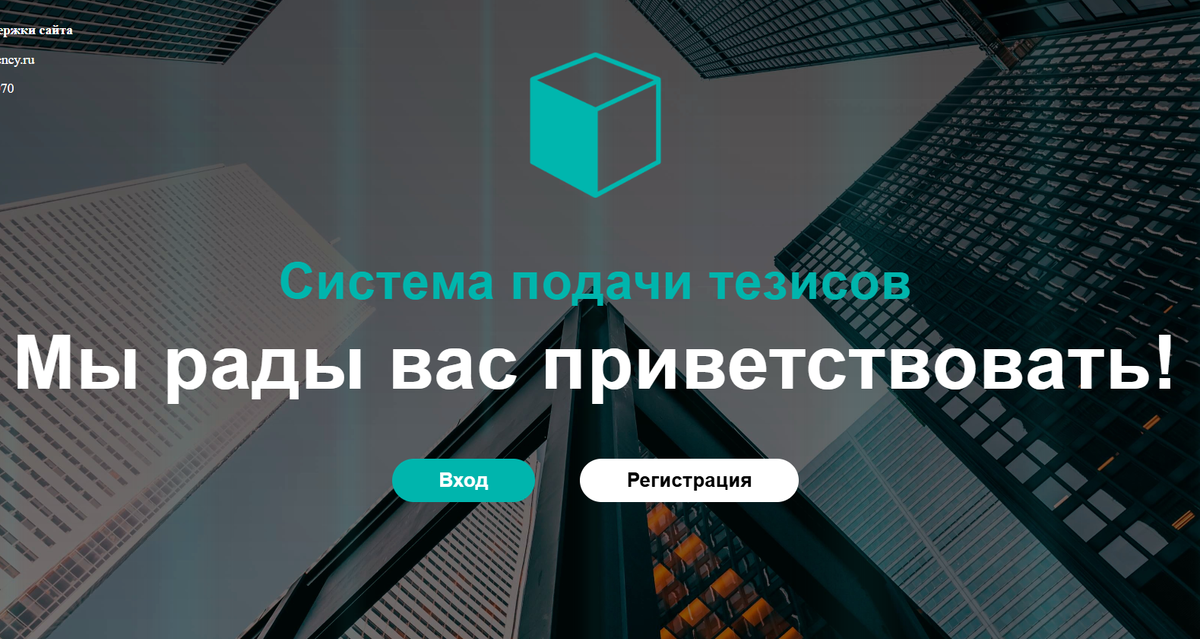 Система подачи тезисов https://med-abstract.ru/index.php