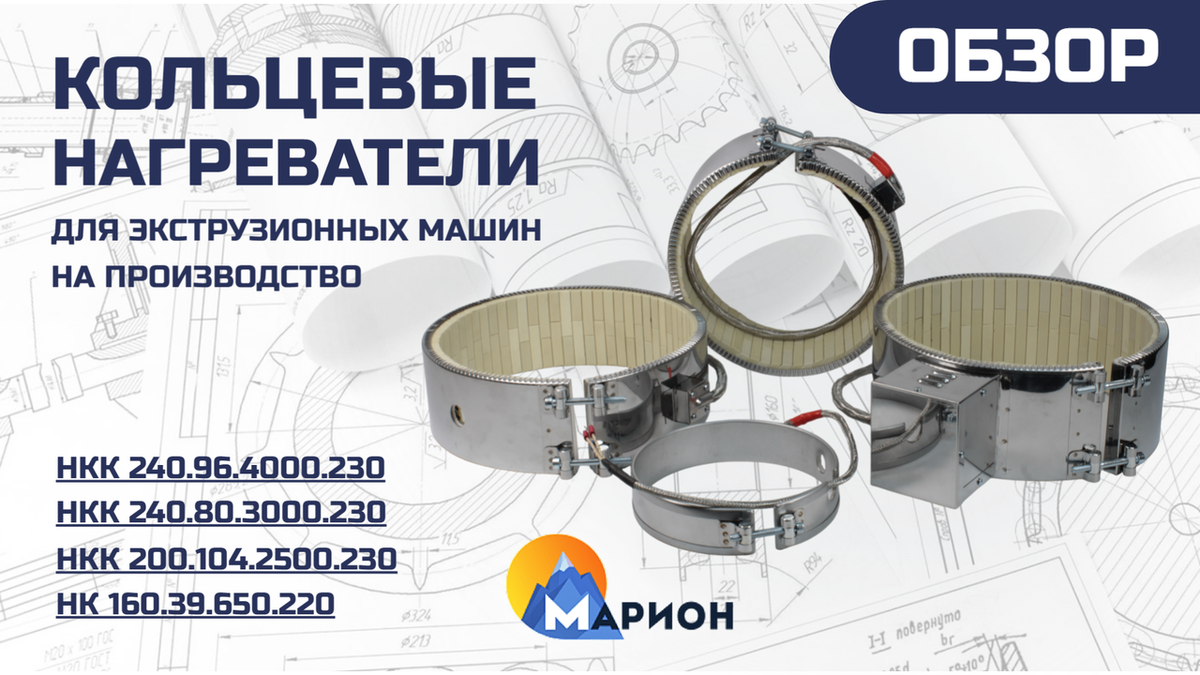 Кольцевые нагреватели