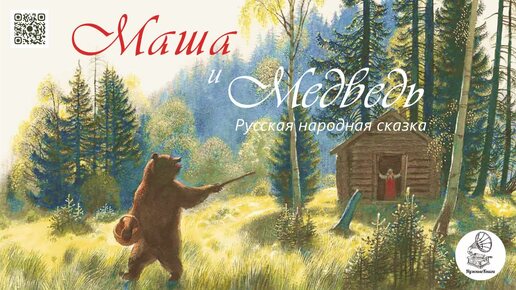 Два медведя аудиокнига