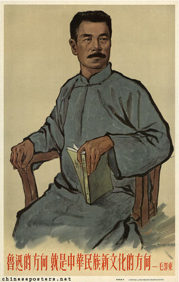 Плакат с Лу Синем