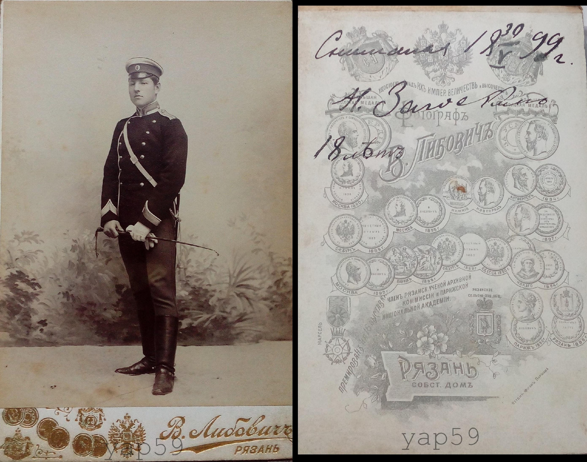 Фотогроафия внука Николая 1899 год. Из архива Ю.Парамонова