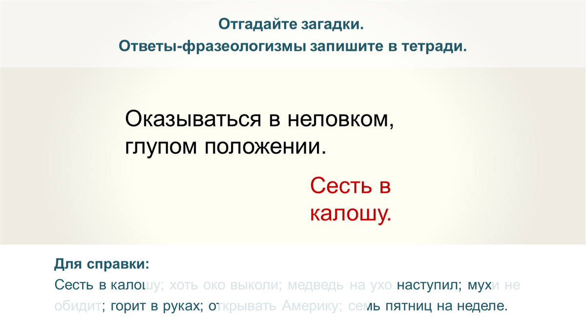   Проверка на знатока: насколько хорошо вы знаете фразеологизмы?