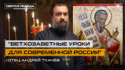 Найти святого. Найти святого
